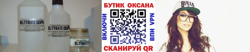 закладки  Межгорье  БУТИРАТ бутандиол 