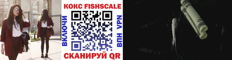 КОКАИН Fish Scale  кракен маркетплейс  Межгорье  купить закладку 