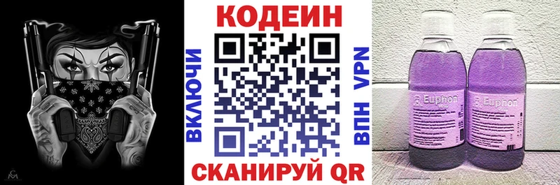 Кодеин напиток Lean (лин)  Межгорье 